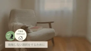 後悔しない選択をするために